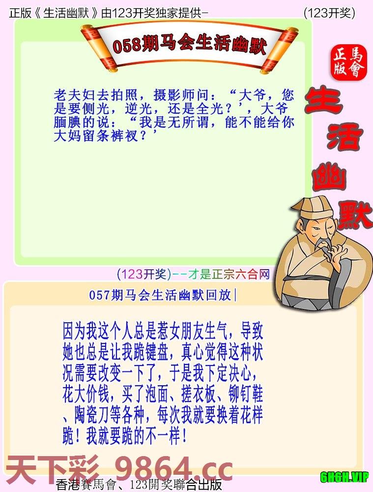 马会生活幽默